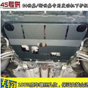 雪铁龙C4L发动机下护板挡板油底车底防护板C4世嘉底盘装甲改装