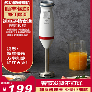 UMME HB6021手持式宝宝辅食料理机搅拌机均质机料理棒搅拌棒电动
