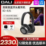 DALI/达尼 IO-4无线蓝牙头戴式耳机IO-6麦克风高保真hifi耳麦降噪