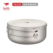 keith铠斯饭盒泡面碗带盖大号，便当盒家用户外纯钛餐具大碗ti5328