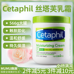 ~美国cetaphil丝塔芙，大白罐保湿滋润面霜，身体乳cream566g单