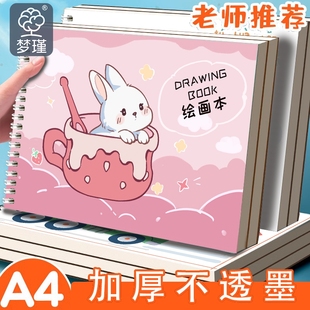 a4儿童空白图画本画画本加厚线圈幼儿园，画画纸绘画美术本小学生一年级画图素描，本马克笔专用本子画纸涂鸦彩页