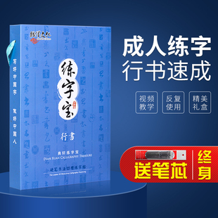 成人练字行书钢笔凹槽字帖练习本写字初学者入门套装，连笔字成年男女士女生大气字体行楷，正楷书速成临摹硬笔书法练字帖静心草书字贴