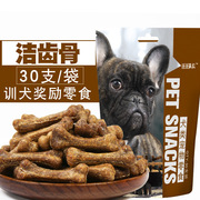 汪汪队长洁齿骨头小型犬宠物磨牙棒狗零食咬胶补钙去口臭