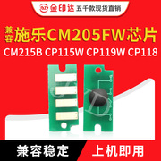 兼容富士施乐CM205FW芯片CM215B墨粉CP115W打印机CP119W粉CP118