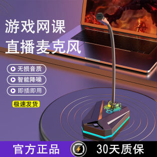 游戏专用电脑麦克风直播k歌电容，家用录音主播台式笔记本会议