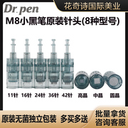 dr.pen小黑笔m8微针针头纳米，微晶电动水光，针导入仪器耗材纳晶