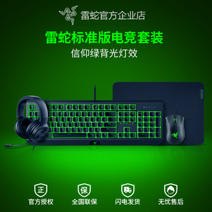 Razer雷蛇黑寡妇机械键盘蝰蛇游戏鼠标绿色背光电竞标准吃鸡套装