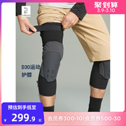 迪卡侬D3O运动护膝护肘篮球跑步健身膝盖关节专用护具男女OVMB