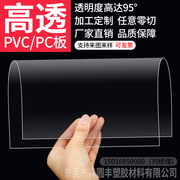 pvc板高透明塑料板硬片材塑料片薄胶卷膜pet板pc板耐力板加工定制