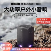 不见不散E5mini户外骑行便携式防水蓝牙音箱无线低音炮插卡小音响