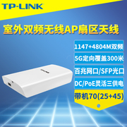 TP-LINK TL-AP1203P双频室外大功率无线AP高速5G定向远距离Wi-Fi网络覆盖基站PoE供电APP远程管理SFP光口防水