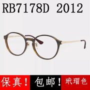 雷朋RX金属+板材近视眼镜框架RB7178D 2012玳瑁色男女款雷朋 太