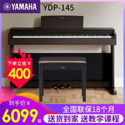 雅马哈电钢琴88键重锤，数码电子钢琴，初学者立式儿童印尼进口ydp145