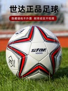 STAR世达1000足球5号2000成人225学生耐磨专业训练比赛专用sb375