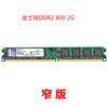 kingston金士顿ddr2800640053002g台式机，二代内存条