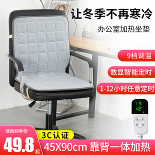 加热坐垫办公室座椅垫取暖神器插电式，发热椅垫靠背一体电热坐垫