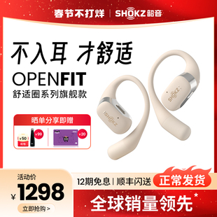 Shokz韶音舒适圈OpenFit开放式不入耳无线蓝牙耳机运动耳机耳挂式