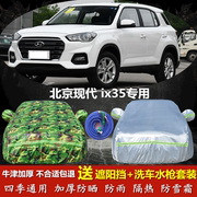 北京现代ix35车衣车罩越野专用防晒防雨遮阳四季通用加厚汽车套棚