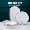 4只装陶瓷猫咪盘子家用菜盘子，碟盘饭盘汤盘创意网红餐具组合套装