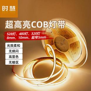 COB窄灯带5mm背胶自粘12V低压LED家装橱柜超亮嵌入式线柔性软灯条