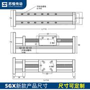 单线轨滚珠丝杆导轨直线模组电动滑轨丝杆数控精密十字滑台SGX