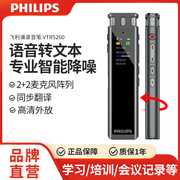 飞利浦录音笔VTR5260可转文字专业高清降噪大容量会议便携录音器