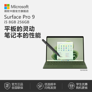 microsoft微软surfacepro9i58gb256gb13英寸平板电脑，二合一win11笔记本商务触屏电脑