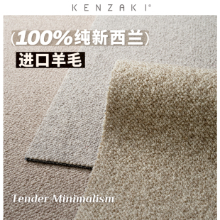 KENZAKI健崎 100%纯新西兰羊毛卧室沙发茶几客厅轻奢高级高端地毯