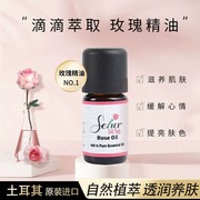 Seher瑟赫5ml 100% 大马士革玫瑰精油 单方精油 土耳其进口