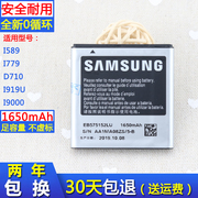 三星SCH-I919U电池1589原厂1779手机电板D710锂电池1919U
