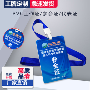 深圳pvc工作证牌人像卡胸卡参会证嘉宾代表证工牌胸牌定制作