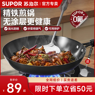苏泊尔平底锅铁锅家用无涂层铁煎锅炒菜锅煎饼煎牛排烙饼煎蛋神器