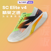 NEW BALANCE/新百伦FuelCell SuperComp Elite v4男女跑步鞋竞速
