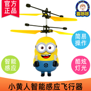 正版小黄人感应飞行器，充电遥控飞机男孩，抖音同款神偷奶爸儿童玩具