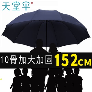 天堂伞特大号雨伞十骨全钢加大加固三折叠黑胶晴雨两用男士女学生