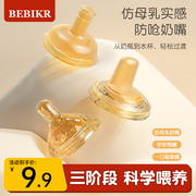 bebikr吸管奶嘴吸管奶瓶，儿童喝奶宽口径耐摔防呛配件鸭嘴5060mm杯