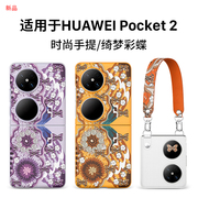 西蒙适用于华为Pocket2手机壳Pocket 2保护套折叠屏挂绳Pocket2艺术定制版女高档硅胶透明外壳全包定制款