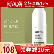 COSCURE/珂思蔻茶树净透乳液茶树精油保湿乳清爽控油调理