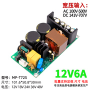 12V6A24V3A48V1.5A开关电源模块裸板380V高压72W宽电压隔离AC转DC