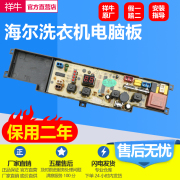 海尔小神童 小神功洗衣机电脑板XQB45-10B XQB50-10B 控制板主板