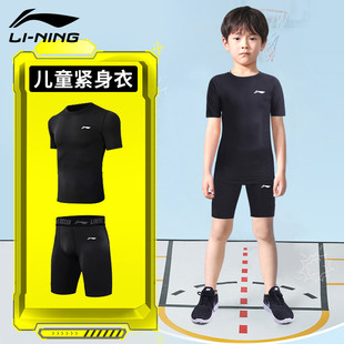 李宁儿童紧身衣短袖训练服速干衣运动套装足球，球服打底男童裤子