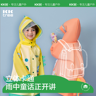 kk树儿童雨衣男童女孩防水雨披防雨服幼儿园宝，宝带书包位套装恐龙