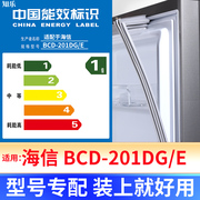 专用海信 BCD-201DG/E冰箱密封条门封条原厂尺寸配件磁胶圈