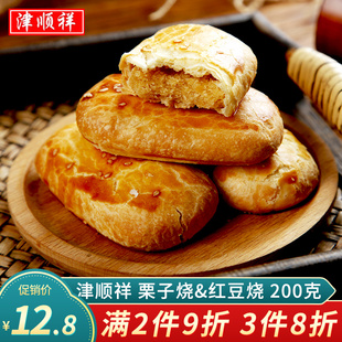 津顺祥栗子烧红豆烧板栗饼传统中式糕点天津特产早餐点心零食小吃