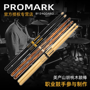 美产promark鼓棒5a胡桃木架子鼓，鼓棒7a爵士鼓鼓锤，5b鼓槌实木木质