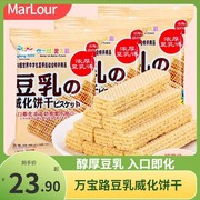 MarLour万宝路1000g豆乳威化饼干散装网红威化夹心茶点休闲小零食