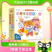 小熊宝宝绘本系列第二辑10册佐佐木洋子 3-6岁幼儿童宝宝行为习惯