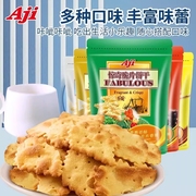 aji惊奇脆片饼干咸味网红芝士蔬菜办公室零食小吃休闲食品薄脆