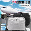 大容量158飞机航空托运包旅行包登机包可套拉杆箱出国收纳行李袋